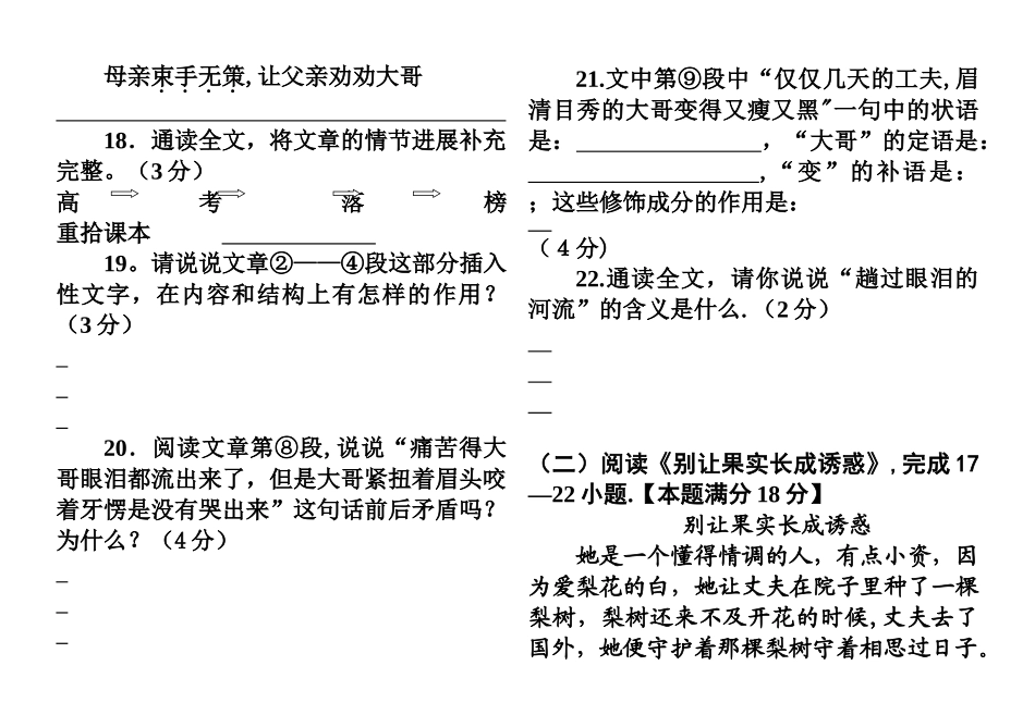 初三课外现代文阅读训练-2_第3页