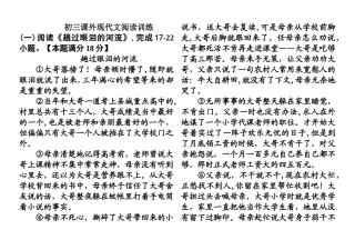 初三课外现代文阅读训练-2