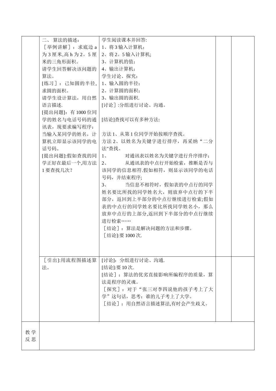 初二信息技术VB程序设计全教案_第2页
