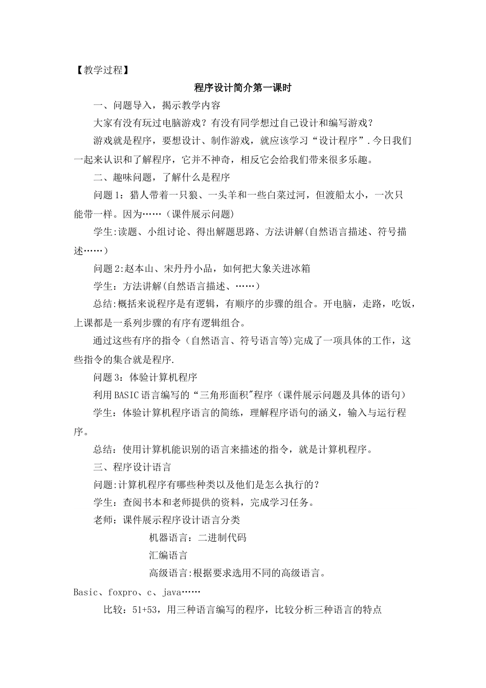 初二信息技术《程序设计》教案_第2页