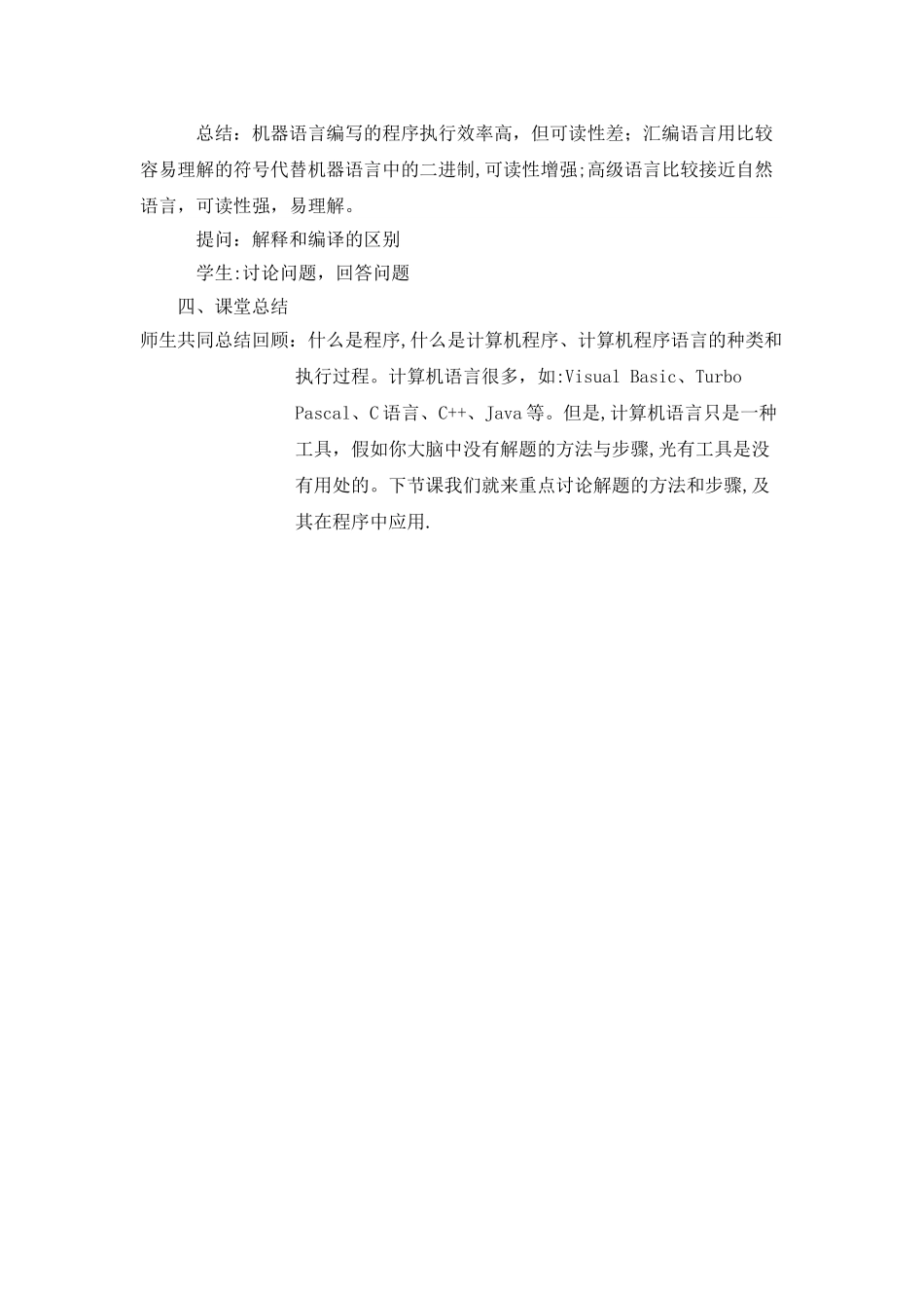 初二信息技术《程序设计》教案_第3页