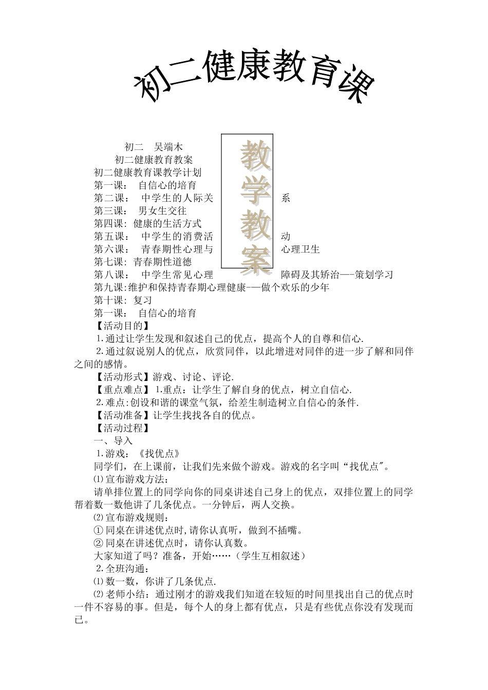 初二健康教育教案_第1页