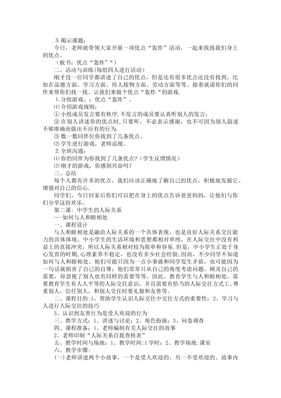 初二健康教育教案_第2页