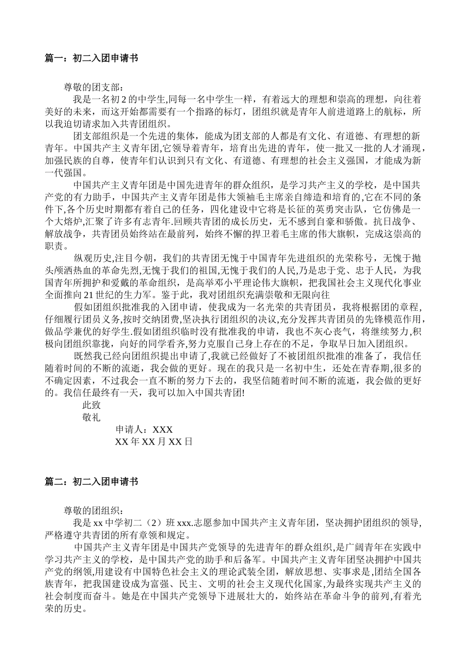 初二入团申请书800字_第2页