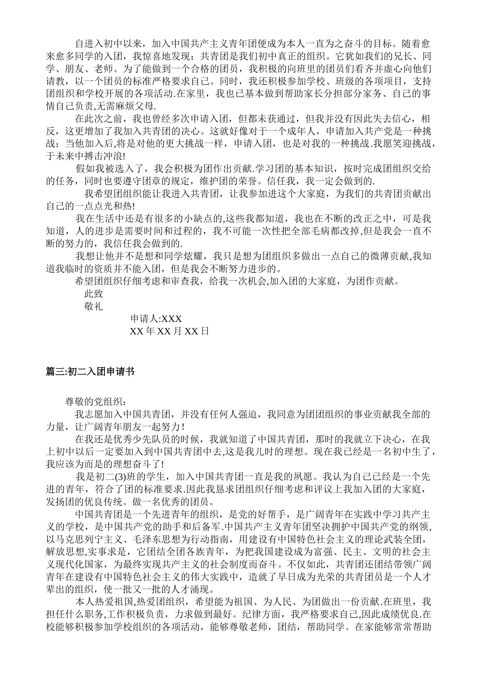 初二入团申请书800字_第3页