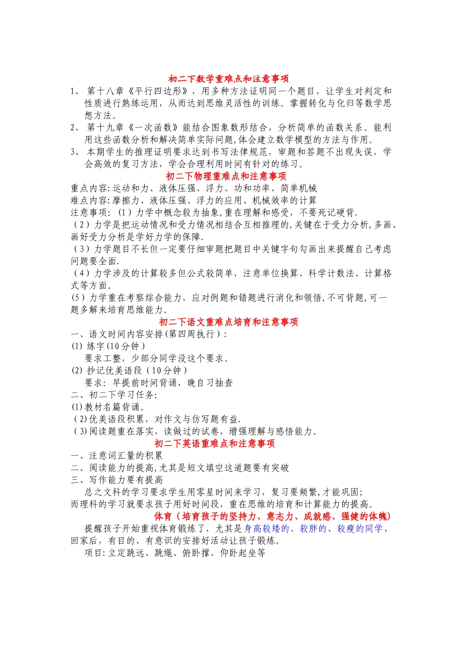 初二各学科重难点和注意事项_第1页