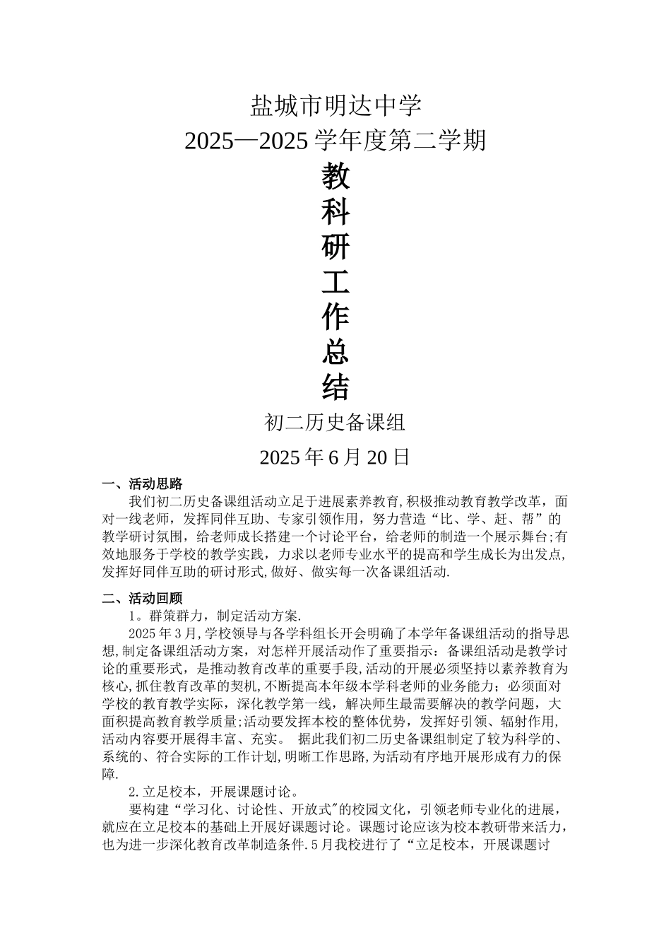 初二历史备课组工作总结_第1页