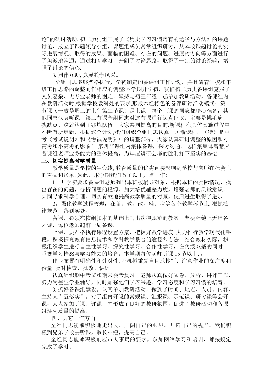 初二历史备课组工作总结_第2页