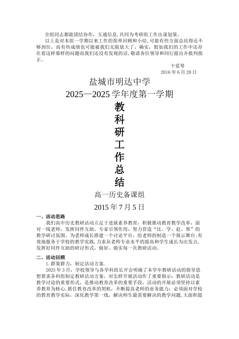 初二历史备课组工作总结_第3页