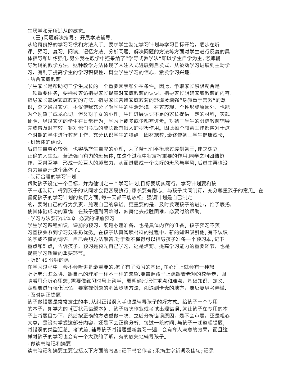 初二学习计划书_第2页