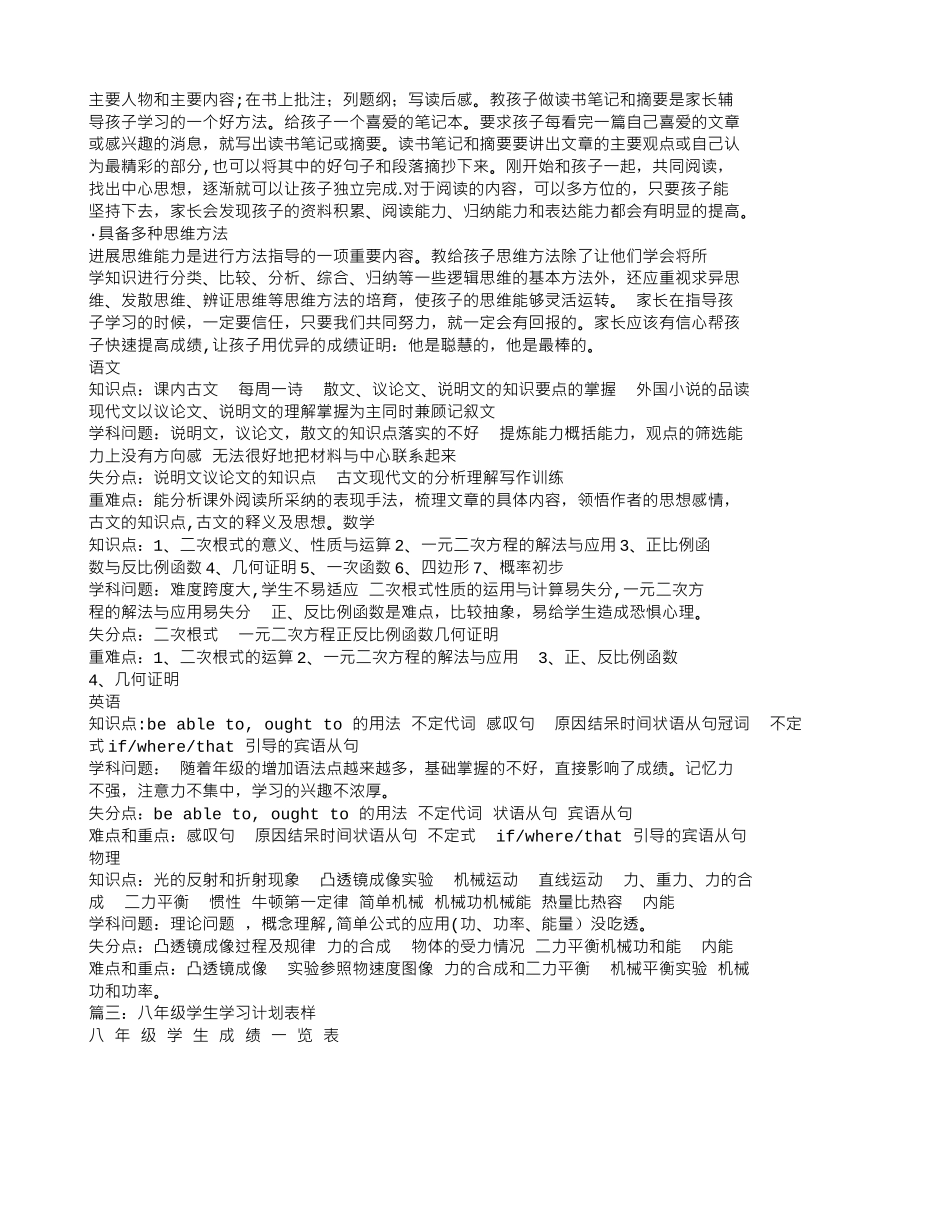 初二学习计划书_第3页