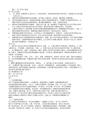 初二学习计划书