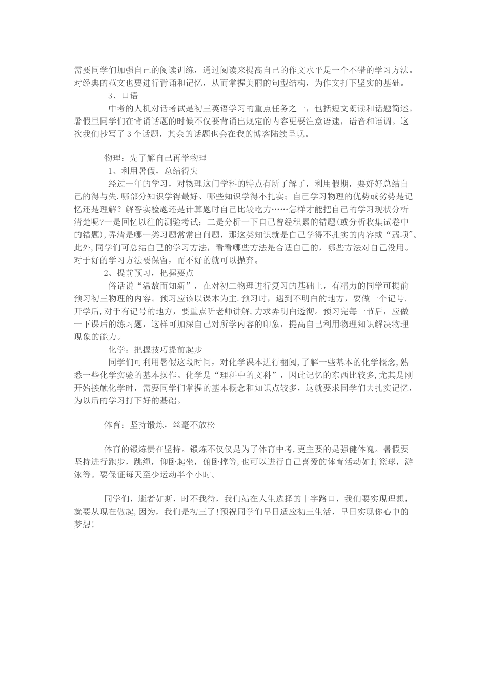 初二学生暑假学习计划_第2页
