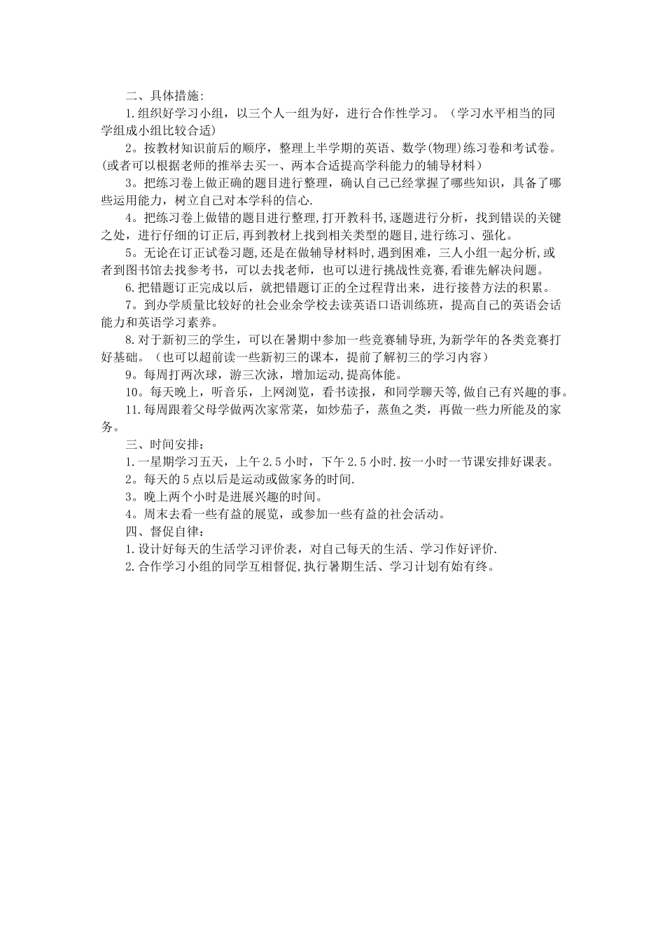 初二升初三暑假计划_第2页