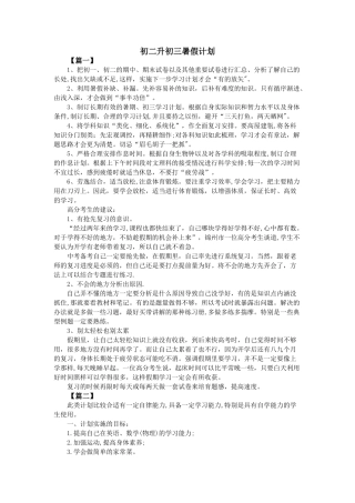 初二升初三暑假计划