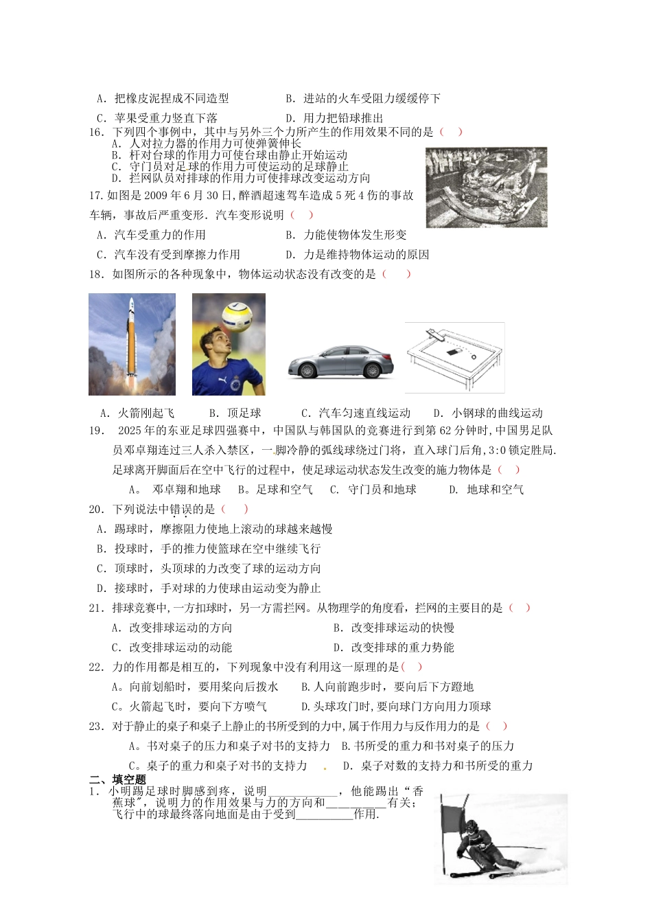 初二力的综合复习_第3页