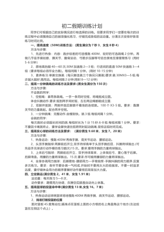 初二学生假期体育训练计划