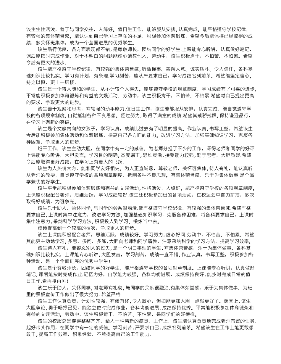 初二学生综合素质评语_第1页