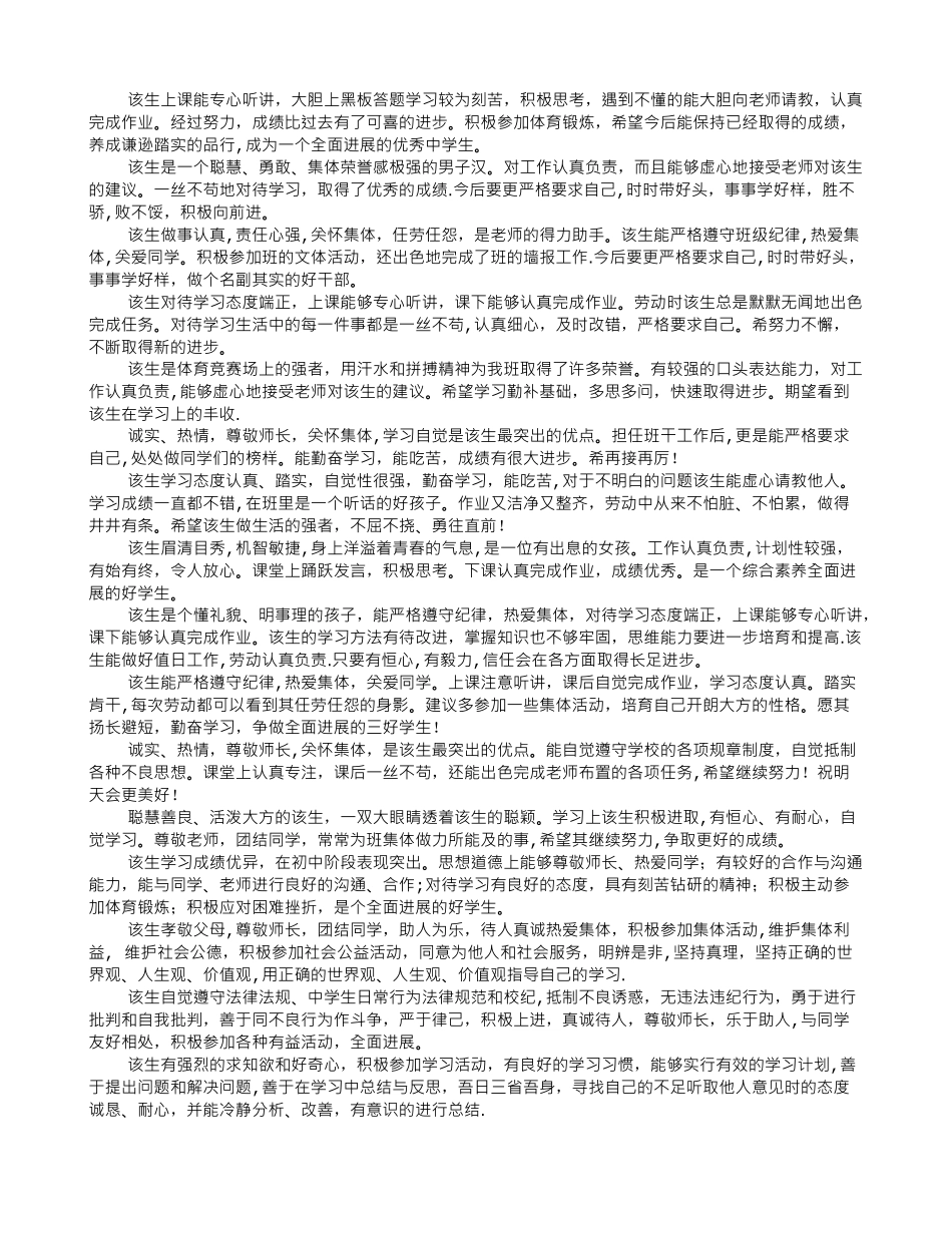 初二学生综合素质评语_第2页