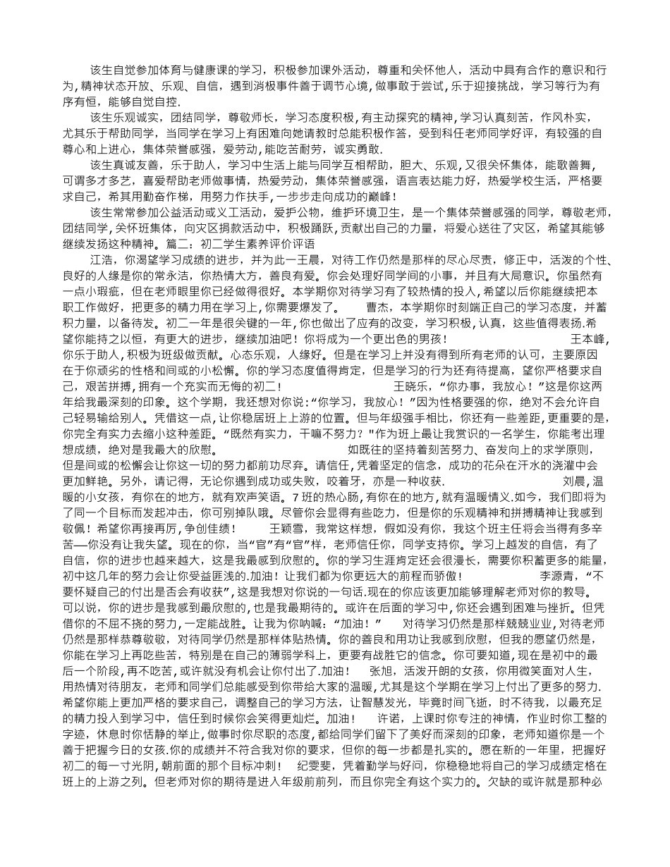 初二学生综合素质评语_第3页
