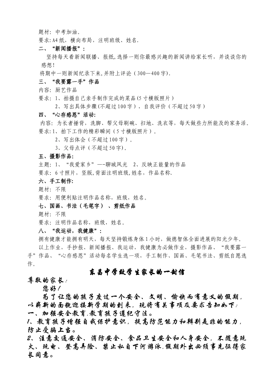 初二寒假社会实践活动_第2页