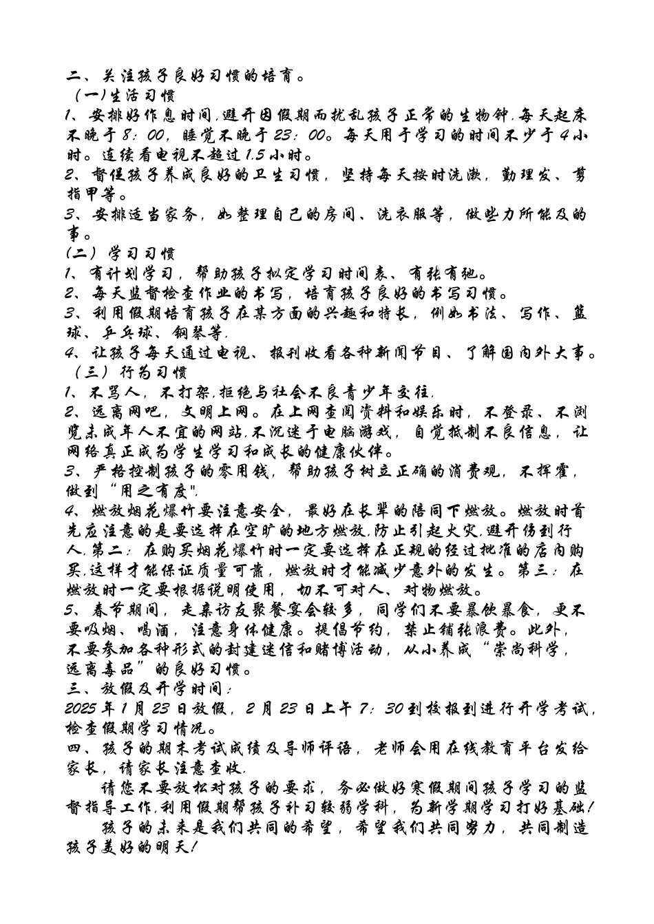 初二寒假社会实践活动_第3页