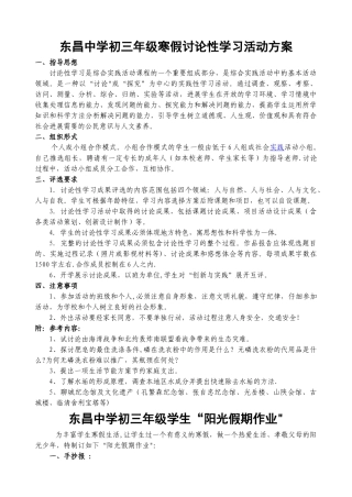 初二寒假社会实践活动