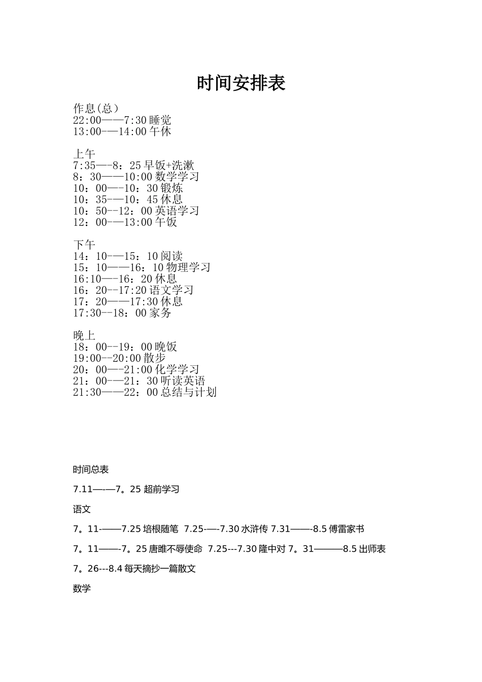 初二暑假学习计划表_第1页