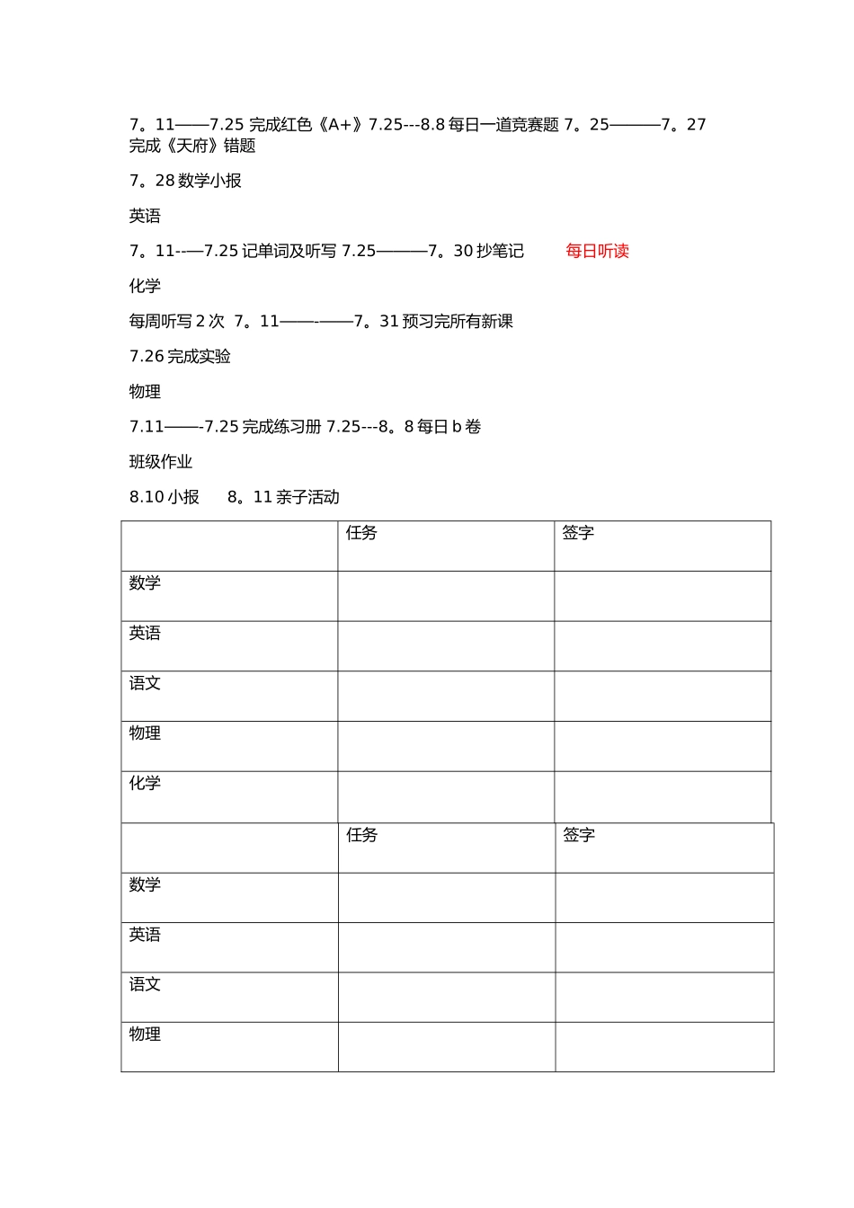 初二暑假学习计划表_第2页