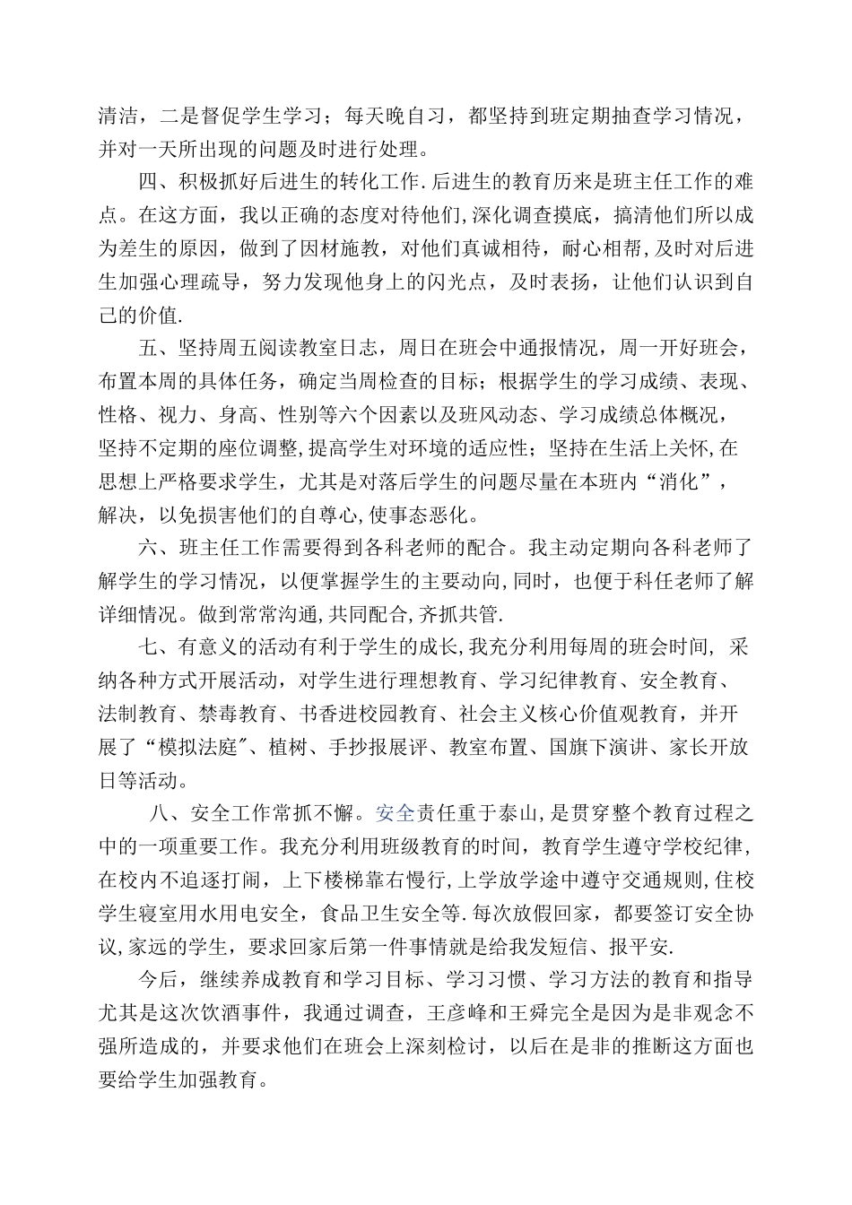 初二班主任工作总结_第2页