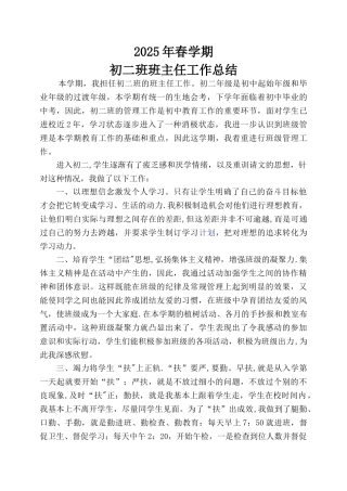 初二班主任工作总结
