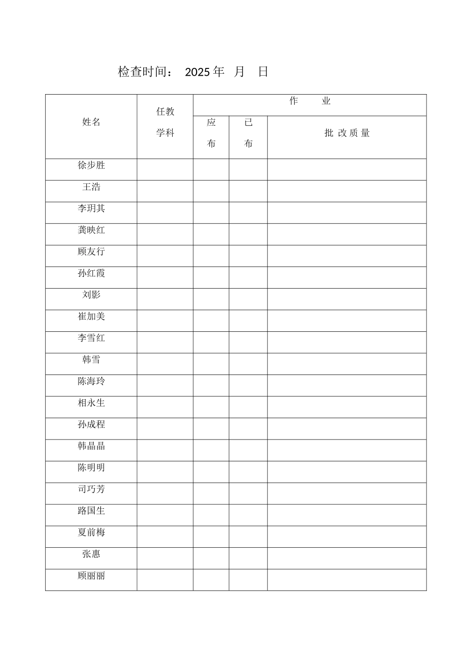 初二教学常规检查记录表+Microsoft+Word+文档_第3页
