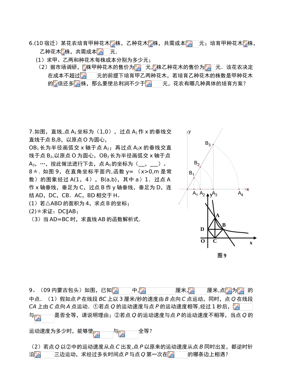 初二暑假综合练习2010001_第3页