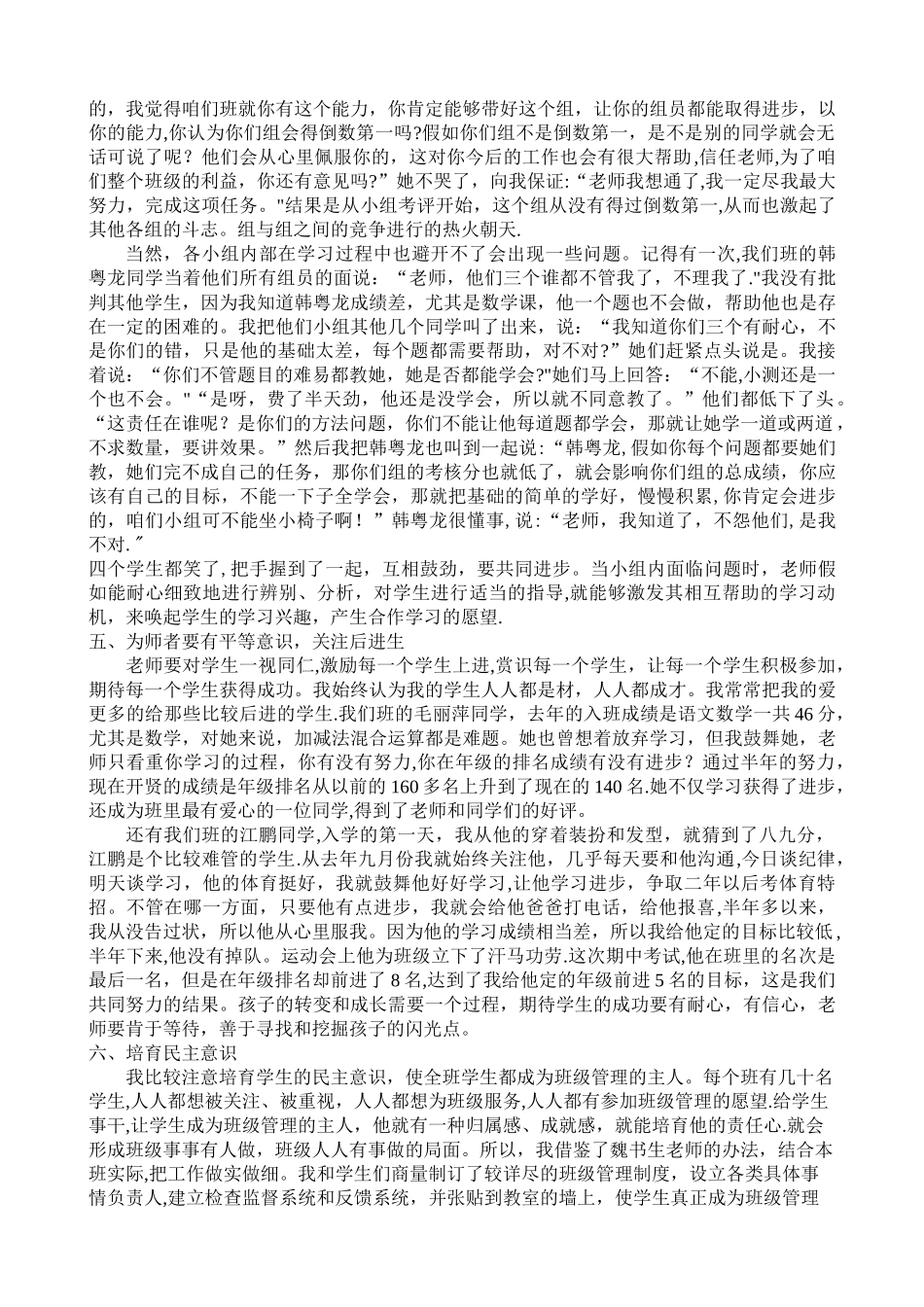初二班主任班级管理经验交流材料_第2页