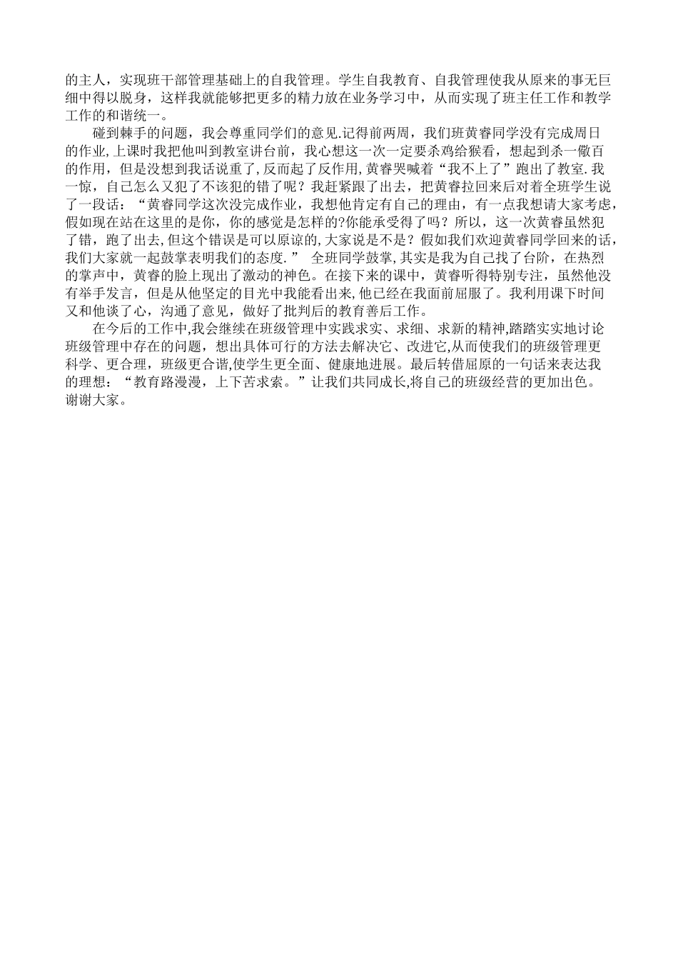 初二班主任班级管理经验交流材料_第3页