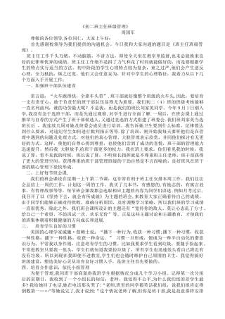 初二班主任班级管理经验交流材料