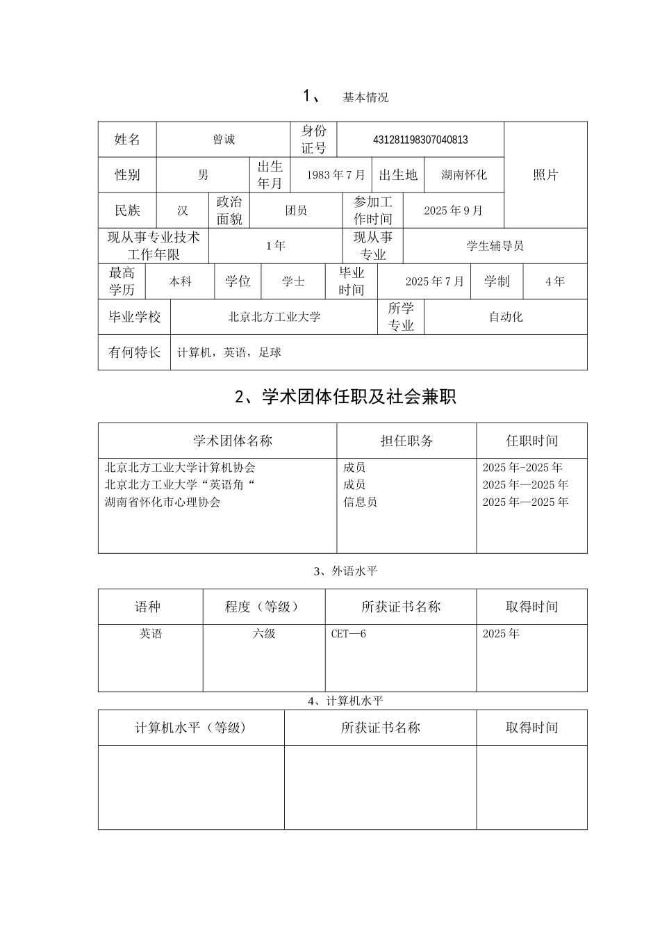 初任专业技术职务呈报表_第3页