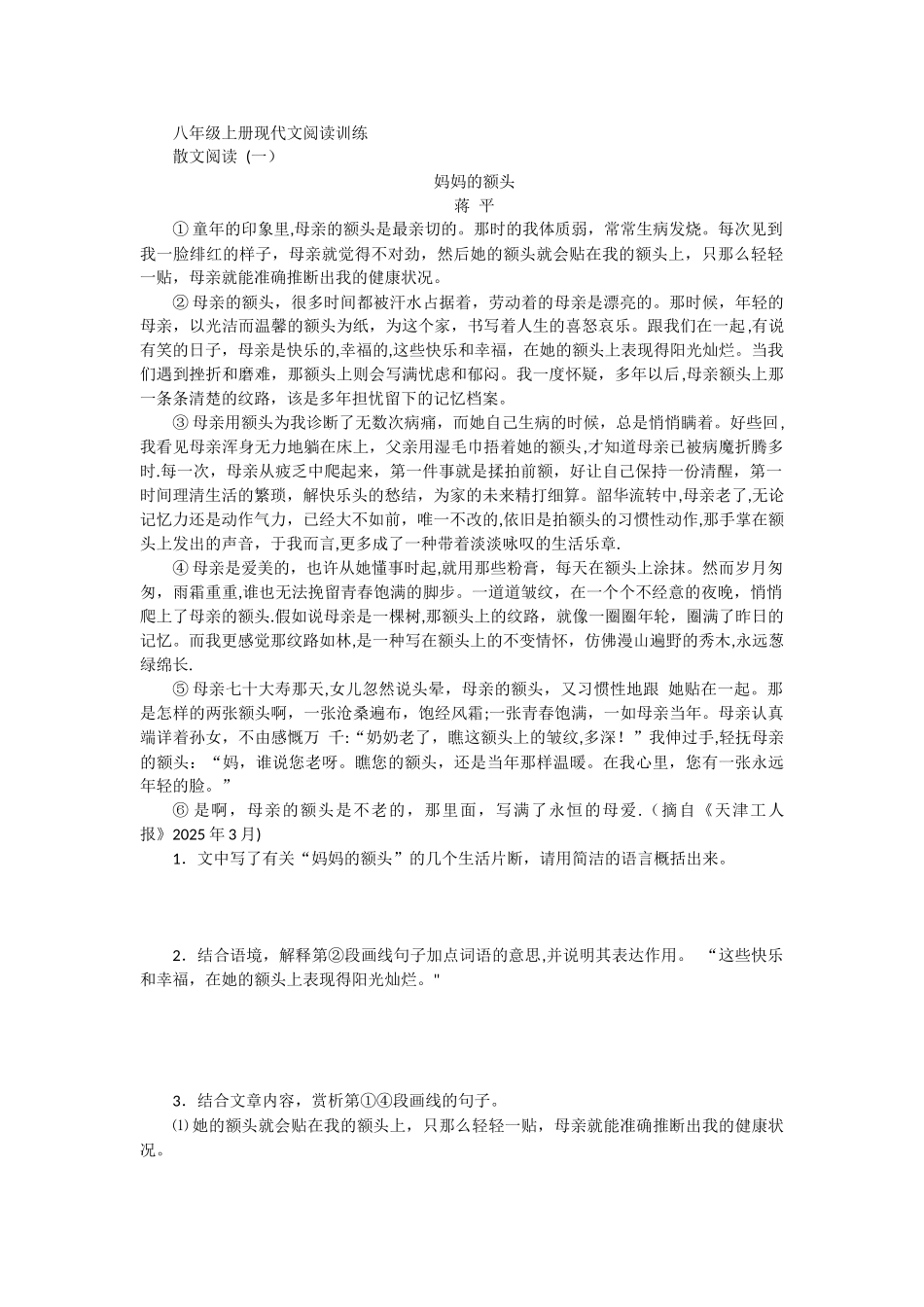 初二阅读理解专项训练_第1页