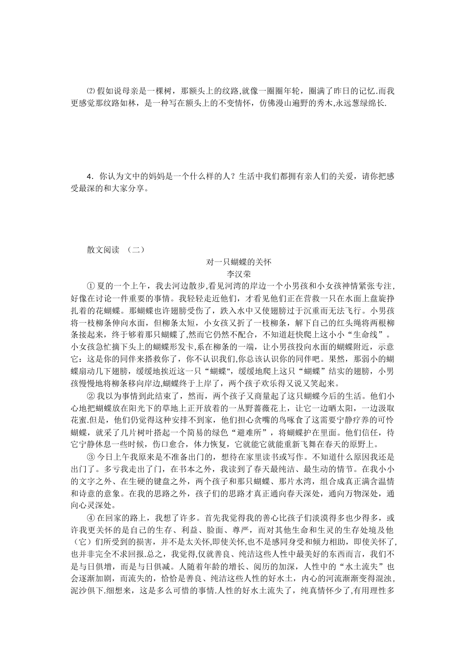 初二阅读理解专项训练_第2页