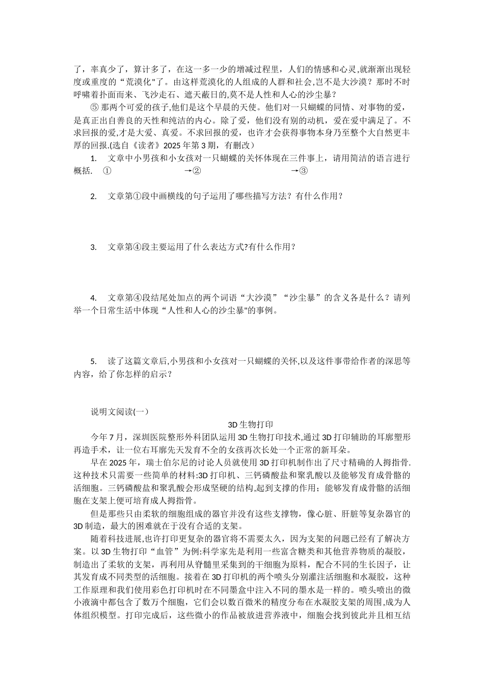 初二阅读理解专项训练_第3页