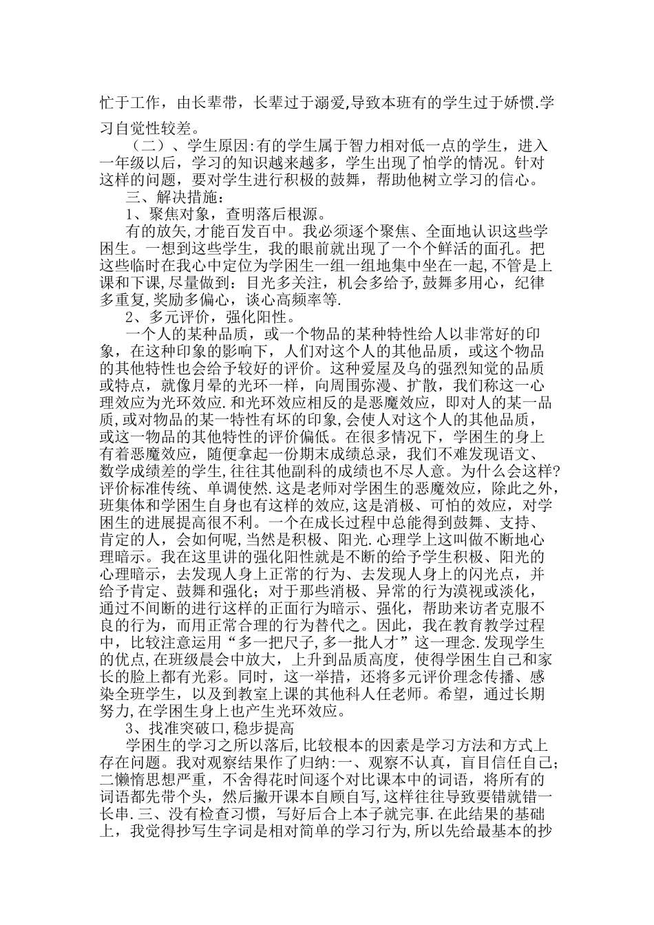 初二班后进生转化工作计划及措施_第2页