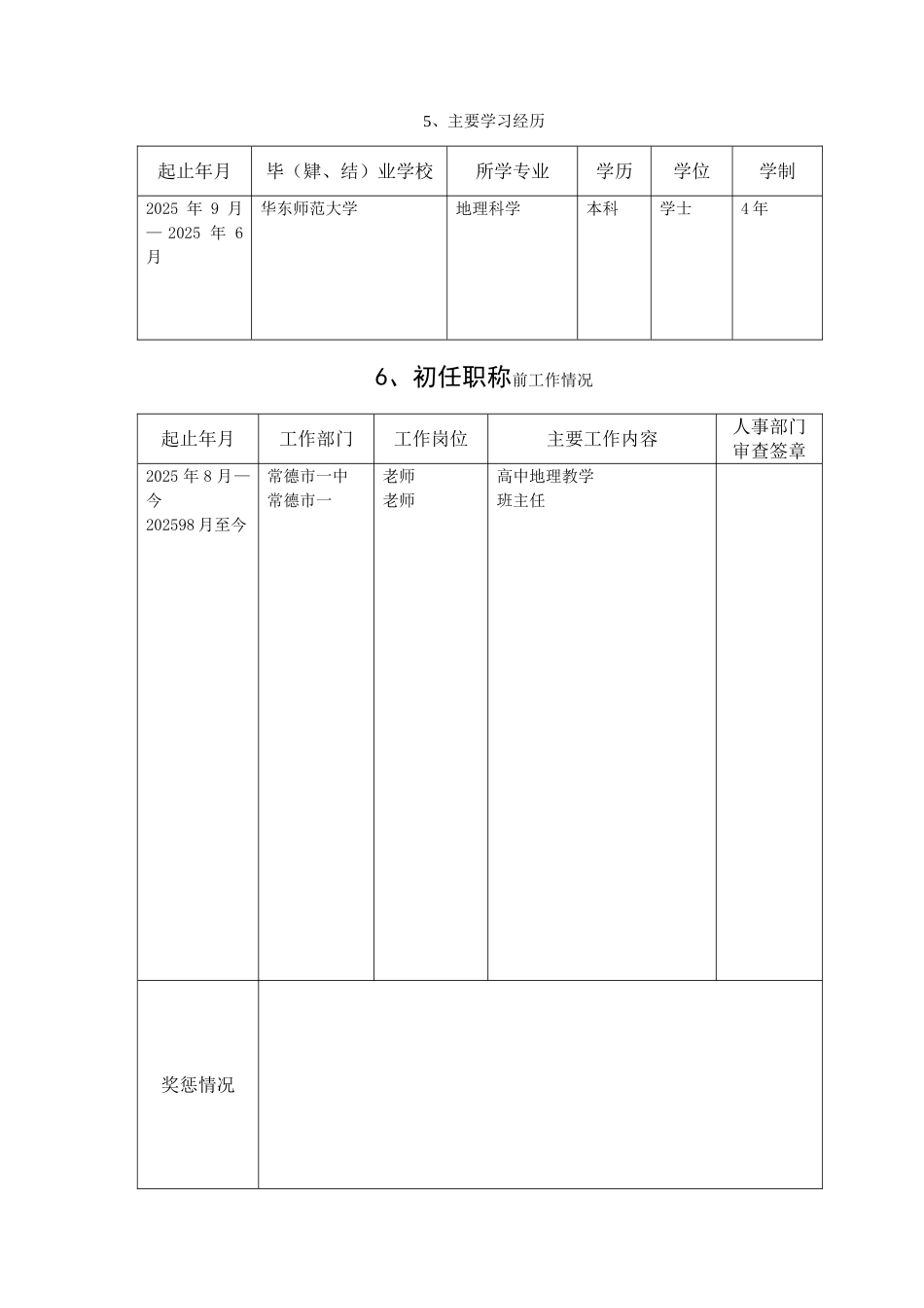 初任专业技术职称呈报表_第3页