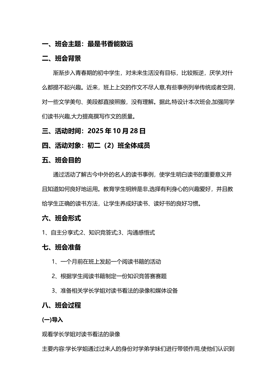 初二班级活动设计方案_第2页