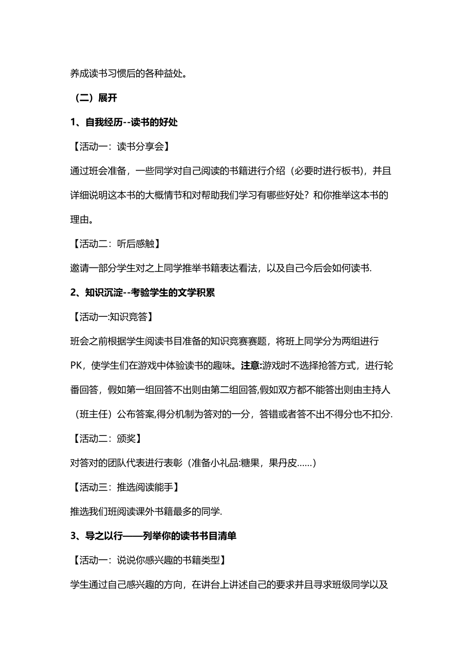 初二班级活动设计方案_第3页