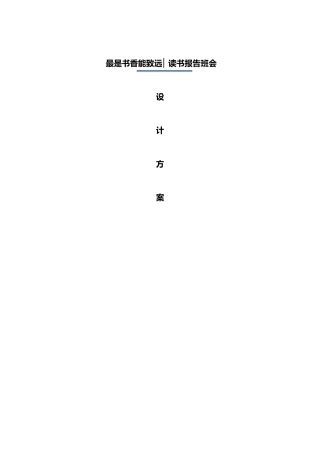 初二班级活动设计方案