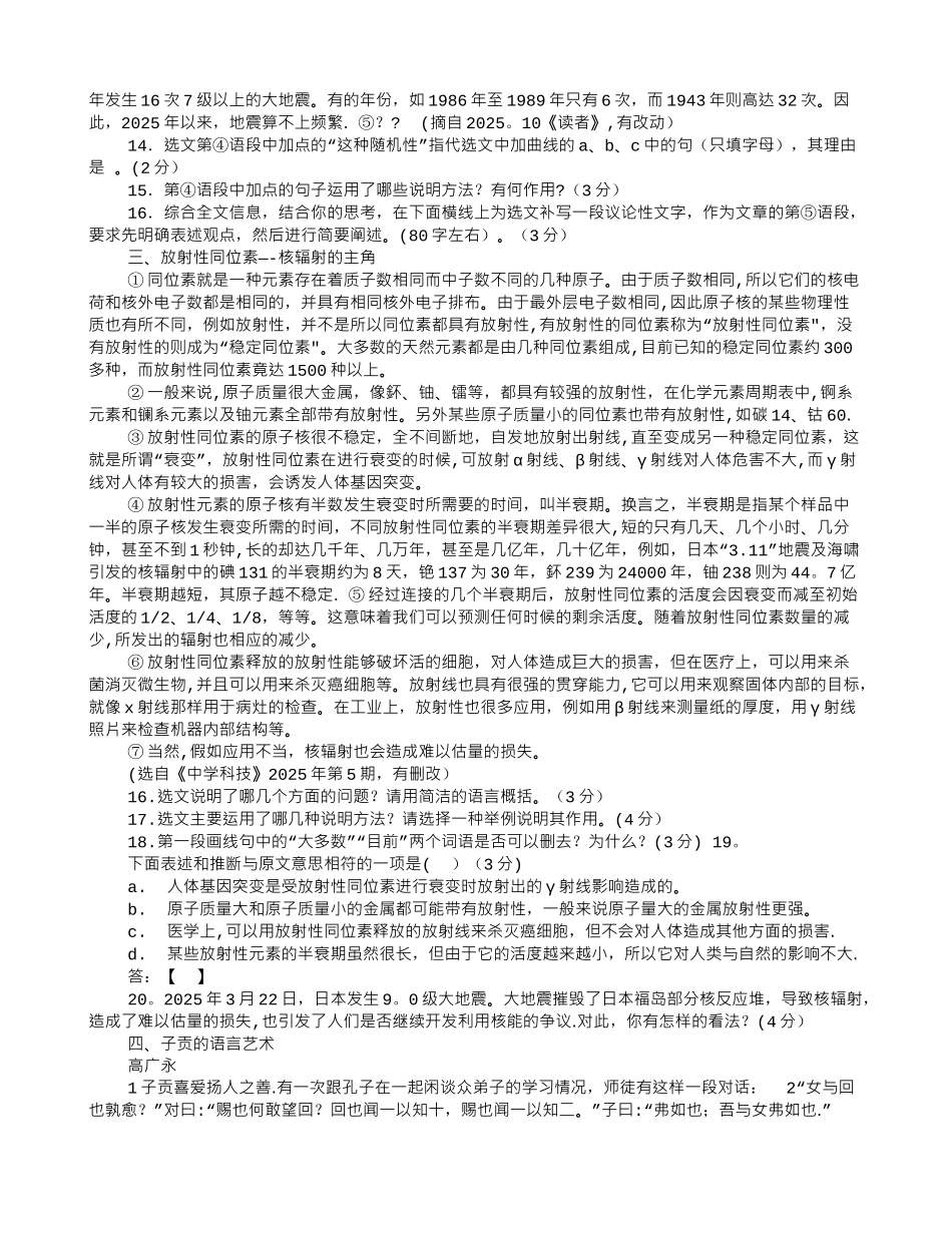 初二说明文训练_第2页