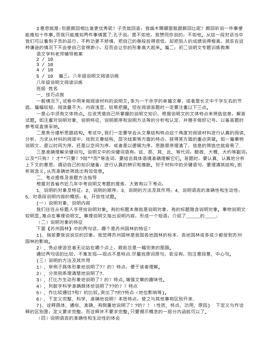 初二说明文训练_第3页