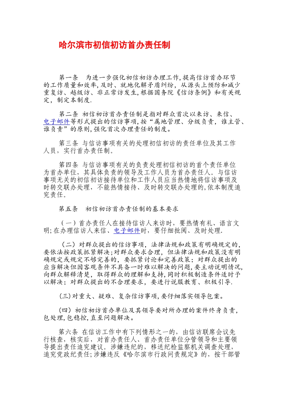 初信初访首办责任制_第1页