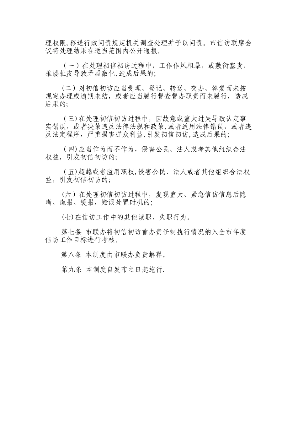 初信初访首办责任制_第2页