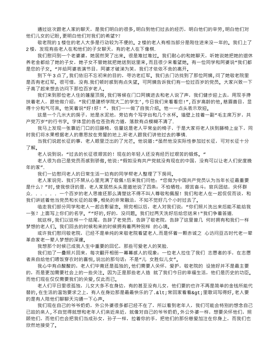 初二社会实践报告_第2页